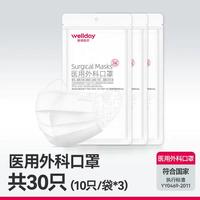 维德 一次性医用外科口罩