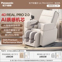 Panasonic 软魔方按摩椅家用全身太空4D豪华舱AI智能十大品牌沙发MA111