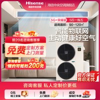 88VIP：海信 中央空调5G+荣耀家系列物联网用多联机一级变频