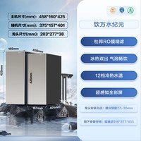 添可 饮万水纪元净热冷家用直饮加热反渗透冰水净水器