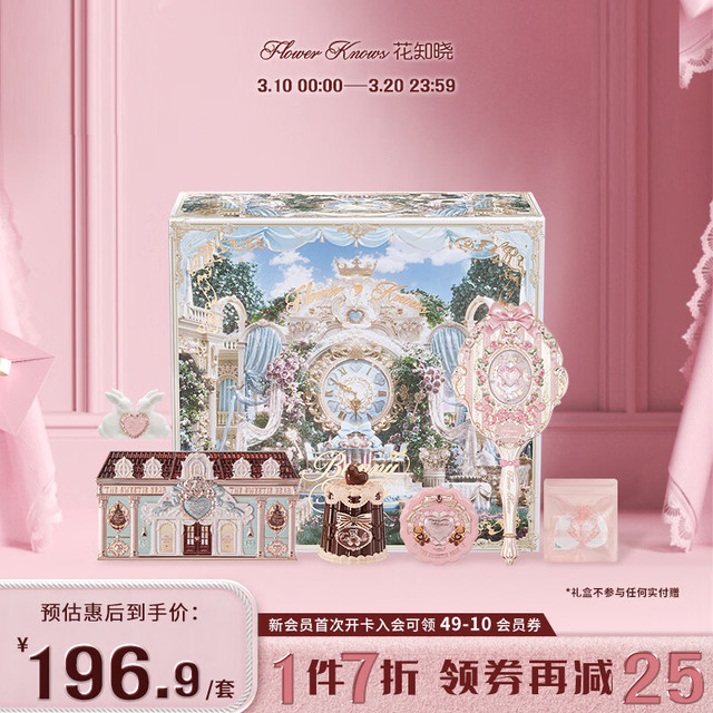 花知晓 甜心小熊甜酪礼盒 杏仁可颂