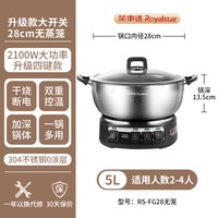 荣事达 家用304不锈钢电炒锅炒菜多功能插电蒸煮一体式零0涂层蒸锅