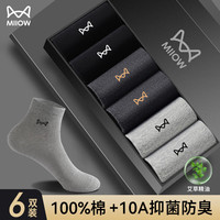 猫人男士袜子男100%纯棉短袜春夏季吸汗商务休闲船袜