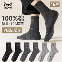 Miiow 猫人 男士中筒袜 100%纯棉抗菌防臭吸汗运动透气 6双