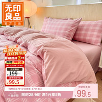 无印良品 全棉床品四件套被套床上用品纯棉 森恋粉 1.5/1.8 床单款 四件套-被套200*230cm