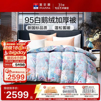 富安娜 羽绒被 95%白鹅绒被子 双人冬被冬季被芯 1100g填充230*229cm