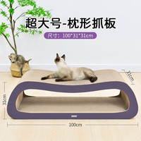 得酷 瓦楞纸猫抓板 简约猫爪板 猫窝猫玩具 猫抓垫 超大号枕形(100CM) 适任何猫咪