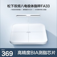 Panasonic 八电极智能体脂秤 FA33