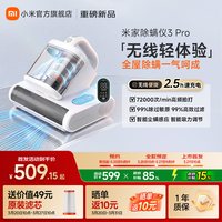 米家 除螨仪 3 Pro