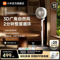 米家 智能循环扇 Pro