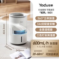 亚都 无雾加湿器家用静音卧室客厅暖气冷蒸发视界W01