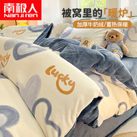 南极人 Nanjiren）牛奶绒四件套冬季牛奶绒被套200x230cm加绒床单被罩四件套双面绒