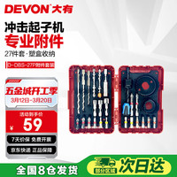 移动端、京东百亿补贴：大有 D-DBS-27P 冲击起子机附件组套 27件套 塑盒