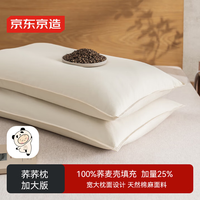 京东京造 荞荞枕加大款 100%荞麦壳填充透气高度可调枕头 单只装