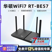 百亿补贴：华硕 BE57 WiFi7电竞游戏路由器无线千兆Ai穿墙 2.5G口