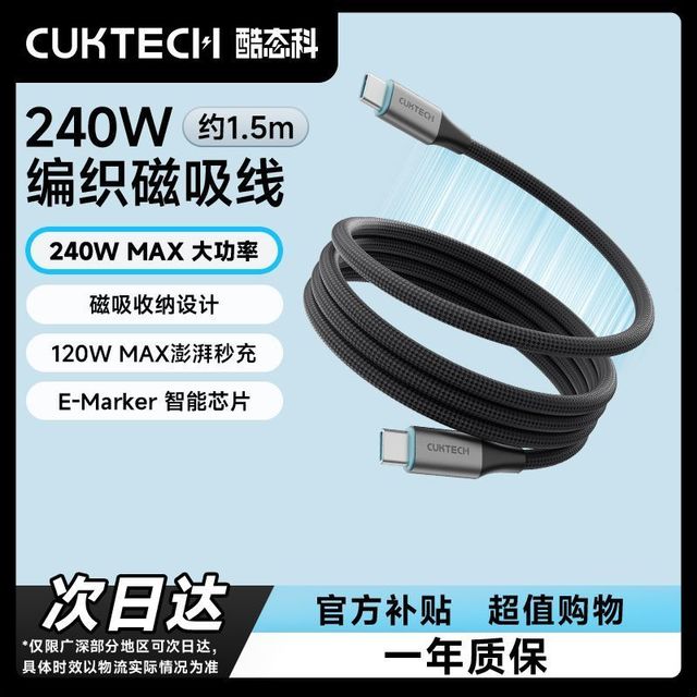 酷态科 C-C磁吸编织数据线双Type-c笔记本快充线240W 1米