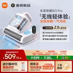 米家 小米除螨仪3pro 无线速充电 智能尘螨感应 智能吸力调节 紫外线超声波五重除螨杀菌