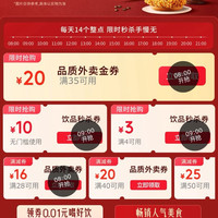 京东外卖 狂撒补贴 每日8-21点整点抢满35-20元品质外卖券；定点抢10元/4-3元饮品券；领28-16元外卖券等