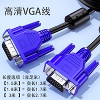 协德 高清VGA线电脑电视连接线电脑显示器线电脑电视投vga视频线