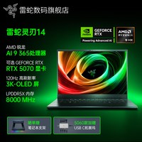 雷蛇 Blade雷蛇灵刃14轻薄电竞游戏笔记本电脑AI 9 365/RTX5060高刷新率3K-120Hz-OLED屏