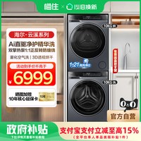 海尔 云溪洗烘套装洗衣机直驱变频精华洗双擎热泵3D透视烘干590H