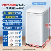 移动端：海尔 2026升级款海尔洗鞋机全自动除菌3KG洗脱一体洗地垫278