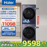 海尔 双擎热泵烘干 洗烘套装