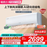海信 KFR-35GW/X300Pro-X1 新一级能效 壁挂式空调 1.5匹