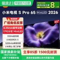 88VIP：小米 电视S Pro65 MiniLED 2026低反屏1792分区65英寸电视机2026