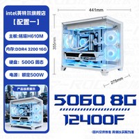 英特尔 官方旗舰店12400F/14600KF/245K/265K搭5060TI/5070显卡台式diy组装电脑5060长城海景房主机