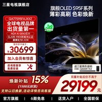 三星 77S95F  77英寸 OLED 超薄高刷4K电视机