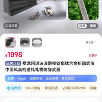 FEGVE 问道波浪翻棱钛扇钛合金折扇武侠中国风高档送礼礼物防身武器