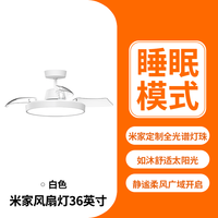 米家 风扇灯 吸顶风扇灯 42英寸 米家风扇灯 36英寸