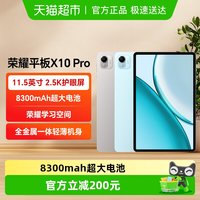 荣耀 平板X10 Pro 11.5英寸2.5K护眼柔光屏