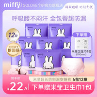 素乐 安心裤女经期用医护级Miffy安睡裤夜用拉拉裤大码安全裤型卫生巾 L-XL140-180斤 3包6条