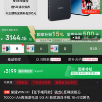 荣耀 WIN RT 5G手机 16GB+512GB 快开黑 骁龙8至尊版