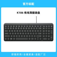 罗技 K106有线薄膜键盘办公协作高效稳定耐用紧凑设计轻松易用女生