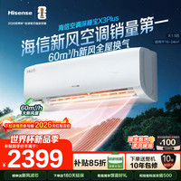 海信 X3Plus系列 KFR-35GW/X300U-X1 新一级能效 壁挂式空调 1.5匹