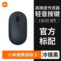 小米 下拉享优惠】小米便携鼠标3无线轻音双模鼠标办公便携家用滑鼠