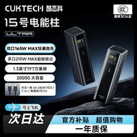 酷态科 15号电能柱Ultra移动电源20000毫安多口210W大功率