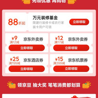 京东 PLUS专享新春开工季会场 领满12-9/17-12元外卖优惠券&8折京东快递优惠券等
