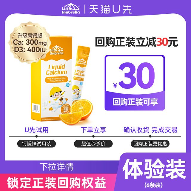 移动端：小小伞 钙镁锌液体钙10ml*6条/盒