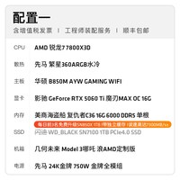 浪 AMD锐龙7 7800X3D/9800X3D/9850X3D/RTX5070/5070Ti/5080/RX9070XT游戏diy整机电脑主机套件CSGO战地5060TI