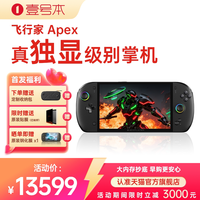 壹号本 OneXPlayer飞行家Apex MAX+395 二合一PC游戏掌机Steam单机电脑游戏机
