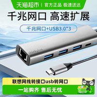 联想 ThinkPlus网线转接口usb转网口拓展千兆笔记本网线接口转接器