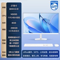 飞利浦 品牌27英寸一体机电脑办公家用学习台式机2026新款大屏14代高配一体式主机全套24苹果华为