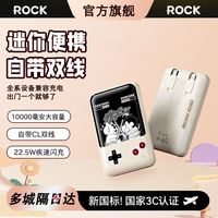 ROCK 蜡笔小新自带线充电宝22.5W快充20000毫安移动电源
