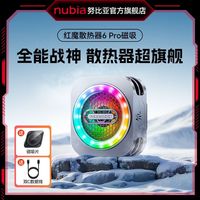 百亿补贴：努比亚 红魔6Pro磁吸散热器电竞手机散热游戏半导体降温神器适用