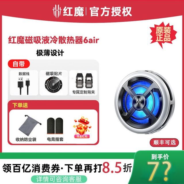 努比亚 红魔液冷散热器6AIR半导体降温8苹果手机王者荣耀直播11pro