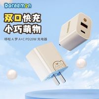 百亿补贴：ROCK 哆啦a梦ROCK充电器双口插头充电PD20W氮化哆啦a梦适用苹果安卓